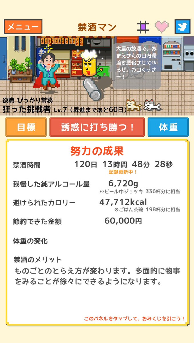 完全断酒120日

3ヶ月は長いようで短い。あっという間だったけれどよく頑張ったなと思ってます。(とくに最初の3週間)

お酒飲まない人間になると思ってなかったし、いつまた飲む人になるか怖いからまだまだTwitter断酒部にいさせて下さい。

今日もお疲れ様でした！

#Twitter断酒部
#禁酒マン