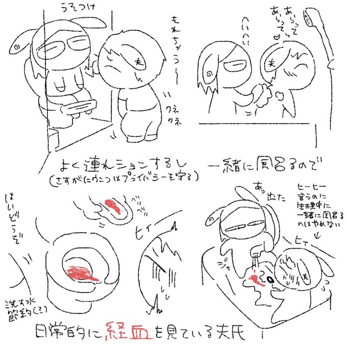 【実録】日常的に経血を見ている夫氏 #ノンタンと夫氏の実録 