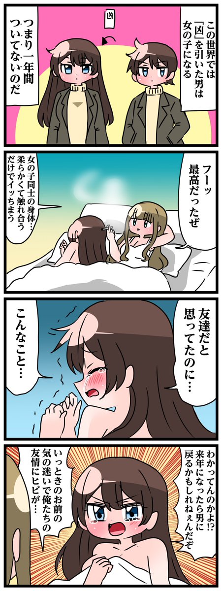 ついてないと一年間女の子になる世界(2/2)