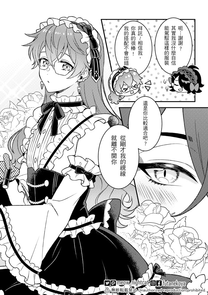 meow_nightcat's tweet photo. ※👹🖋女裝注意
https://t.co/jXTGNeZoGf
去年參加的ikeakuma合本漫畫，
很榮幸能參與這麼優質的合本陣容🥹
釋出來慶祝UTT一周年！(大遲到

#Ikeakuma #voxike https://t.co/Ox9SfpcVkT