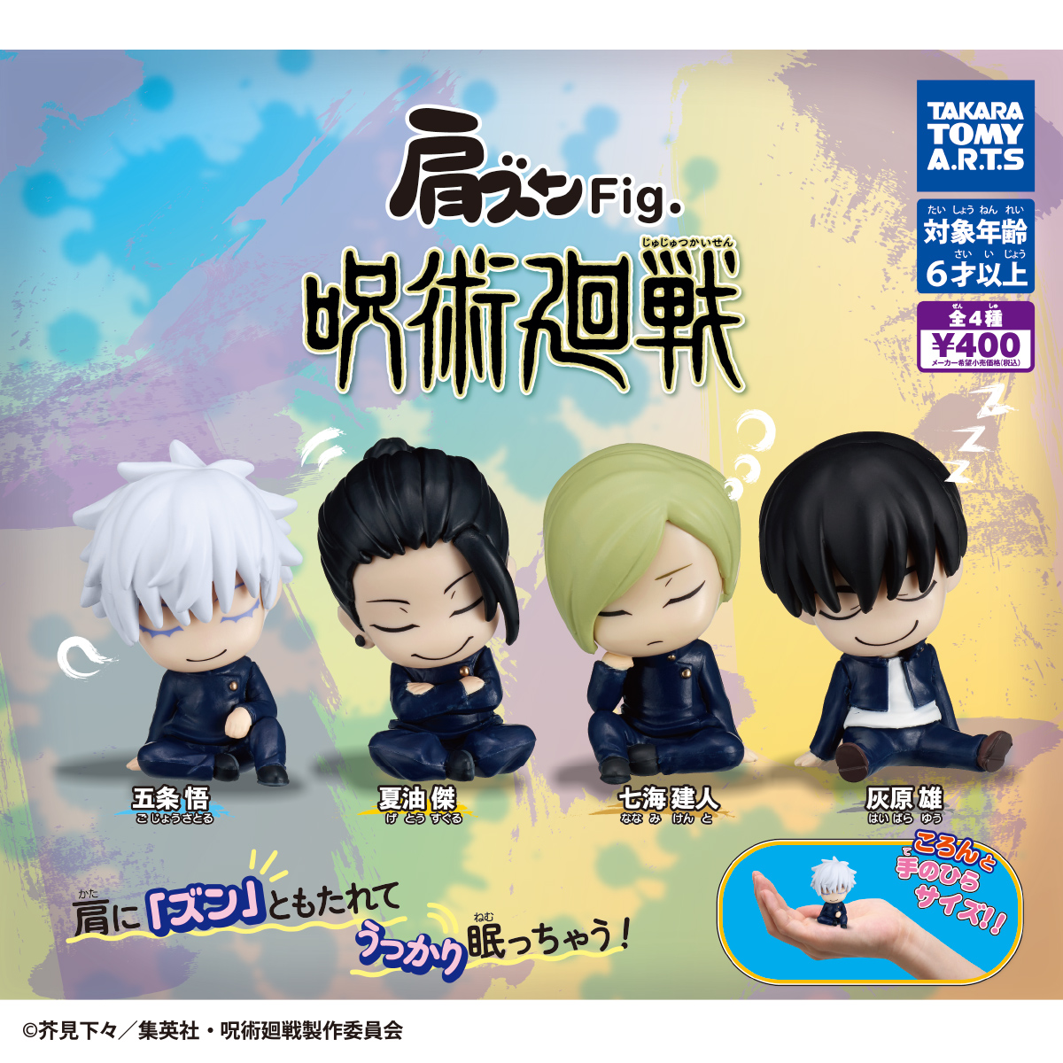 jyujyutu_001's tweet photo. 【ガチャガチャ情報】

『呪術廻戦』肩ズンFig. が、10月より全国のカプセル専用筐体にて順次発売予定！

肩に“ズン”ともたれかかるフィギュアシリーズです！

ご予約はコチラ▼
https://t.co/1TJtI8mCxx https://t.co/9acQ6PgXAE