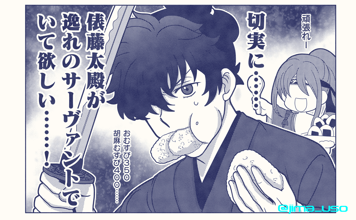 ワイ氏ショボ剣士なんで、序盤のサーヴァント戦とか、伊織殿ずっと戦いながらおむすび食べてたw #FateSR #FateSR_Art
