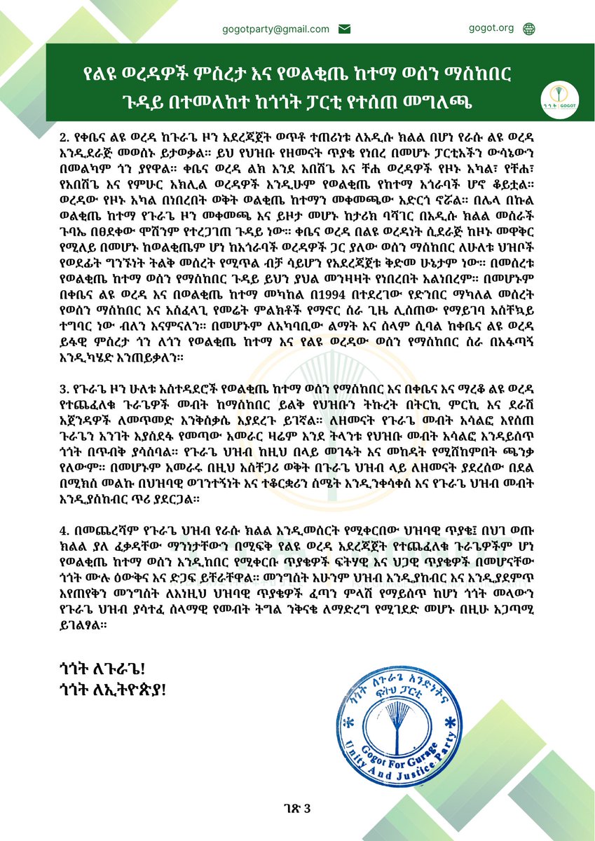 Gogot for Gurage Unity and Justice (@gogot2022) on Twitter photo 