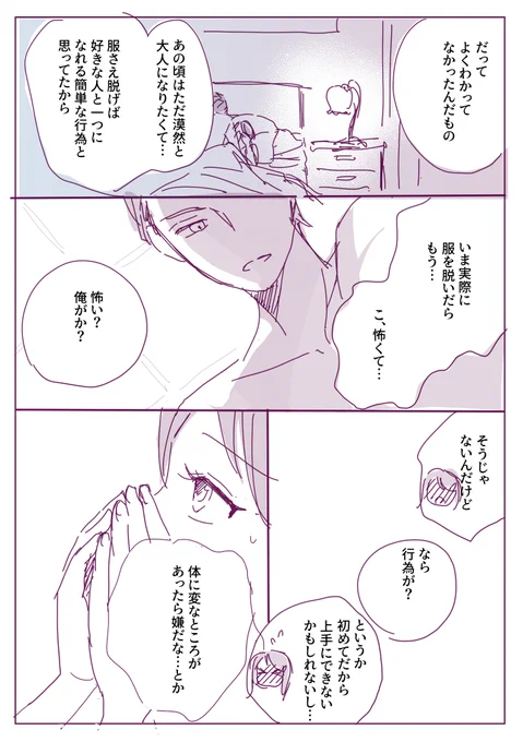 ⚠デミベキ漫画2/4