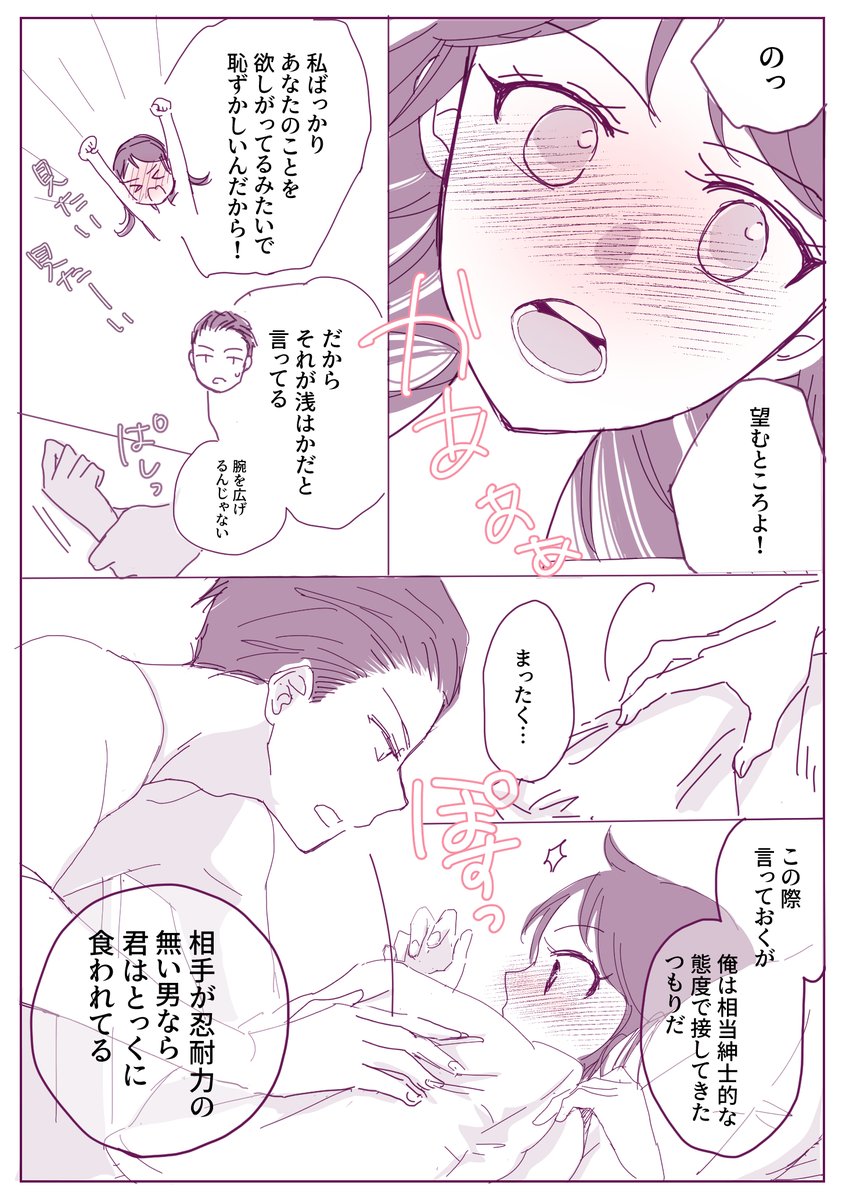 ⚠デミベキ漫画3/4