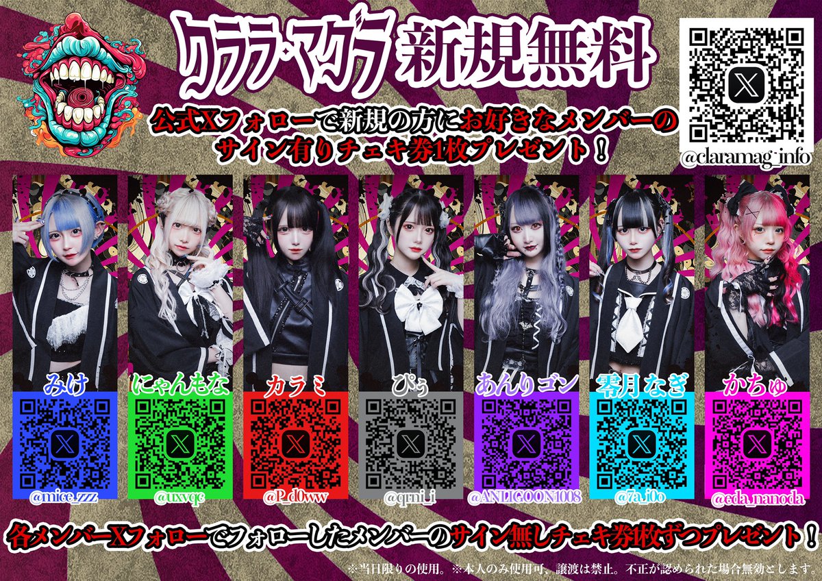 🃏クララ・マグラ 集合アー写公開🃏】 🃏クララ・マグラ🃏 コンセプト