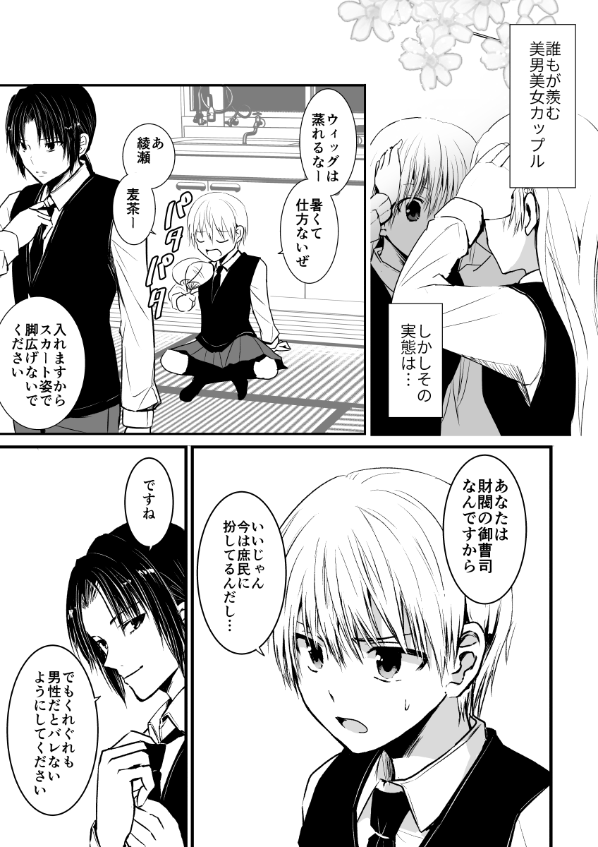 【4ページ漫画】命を狙われているお嬢様 #漫画が読めるハッシュタグ