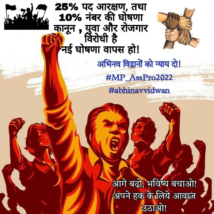 AChhavriya's tweet image. @MppscOआयोग 25 सितंबर के ज्ञापन का जवाब दो।  #MP_AssPro2022
@ChouhanShivraj मुख्यमंत्री जी  25% पद आरक्षण, तथा 10% नंबर की घोषणा युवा तथा रोजगार विरोधी है |
नई घोषणा वापस हो
साथ ही पूरी 4000+ रिक्तियों पर भर्ती हो 
साक्षात्कार समाप्त किया जाए

अभिनव विद्वानो को न्याय दो🙏…