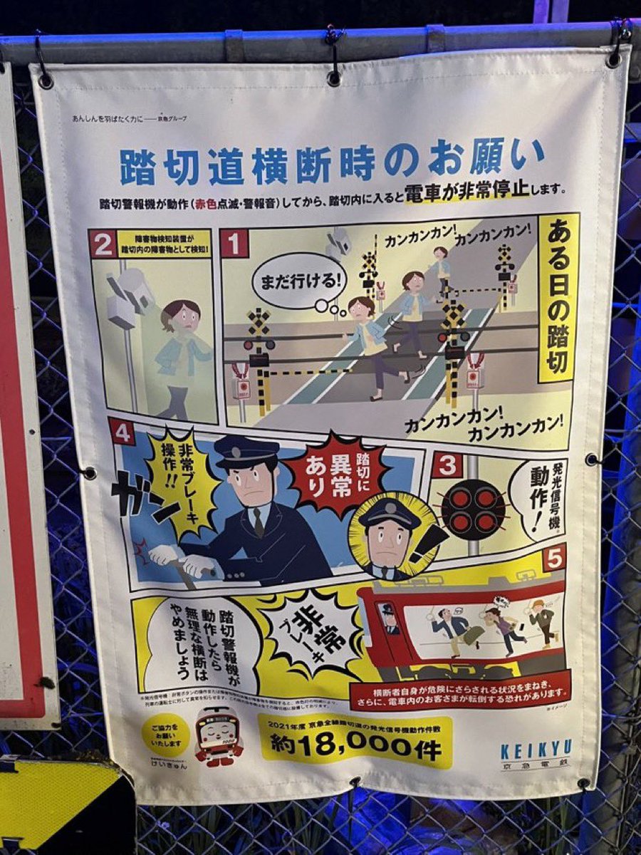 tetudou_bot's tweet photo. 踏切が鳴動したら渡るな。
これでしょっちゅう緊急停止にあって、今日は転倒者が出てました。「よし間に合った」とか思ってる自己中で無責任な方、あなたのせいで、もし転倒者が出て骨折したら責任取れるんですか？
「間に合った」じゃないんです。鳴動した時点で「間に合ってない」んだよ。 https://t.co/wgDvbOmjFj