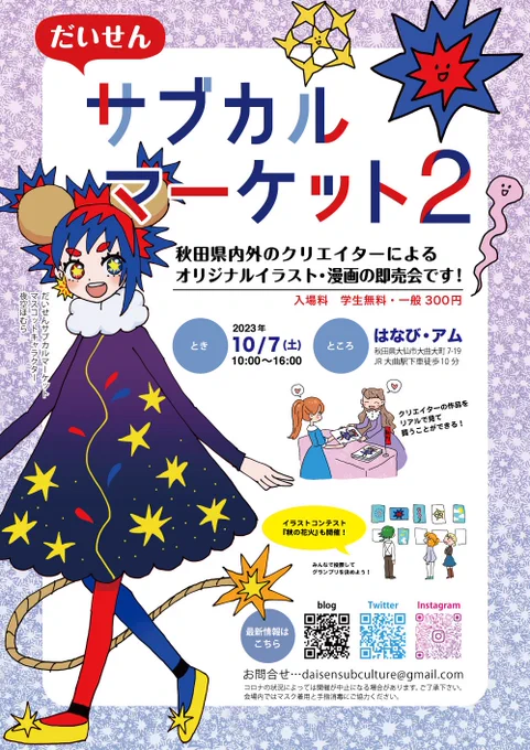 【お知らせ】
#だいせんサブカルマーケット2 へ参加します!

✦場所:秋田県大仙市 はなび・アム
✦日時:10/7(土) 10:00〜16:00
✦サークル番号:9番
✦販売:ポストカード13種類
✦その他(非売品):A4原画、カードサイズ原画、ハガキサイズ原画… 