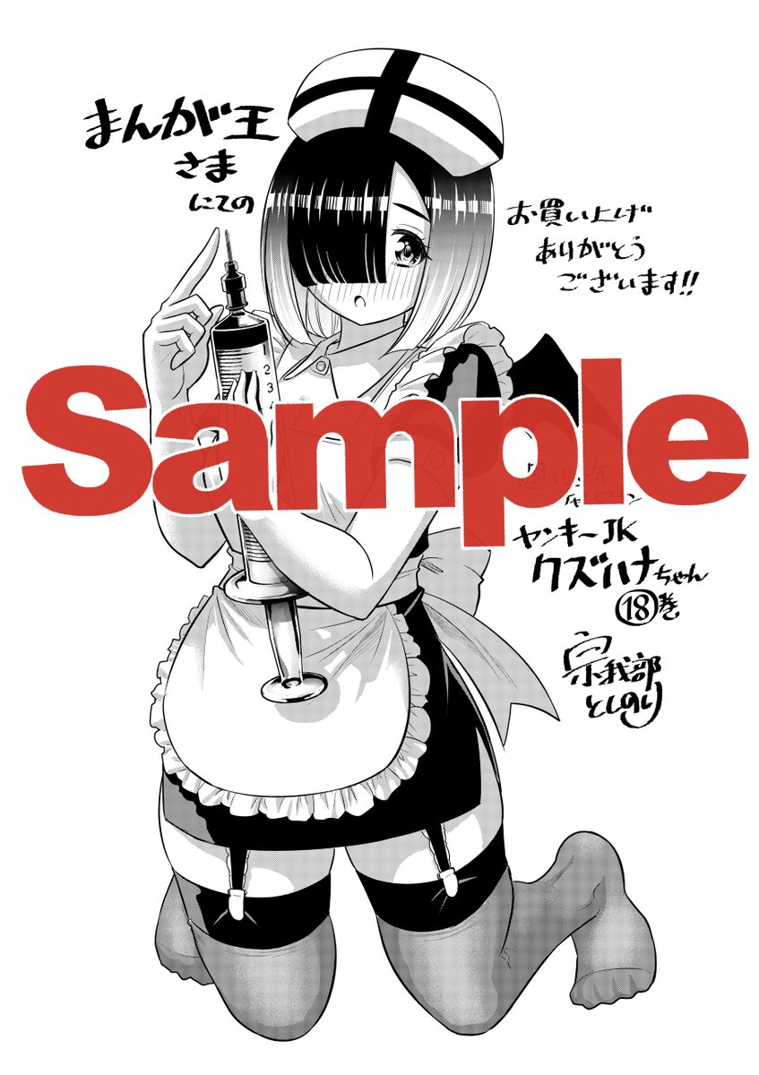 10月6日発売の「ヤンキーJKクズハナちゃん」18巻特典、日替わりで紹介しております。
今巻は10月発売ということでハロウィン仮装がテーマです。
こちらはまんが王様にてお買い上げの方にプレゼント!