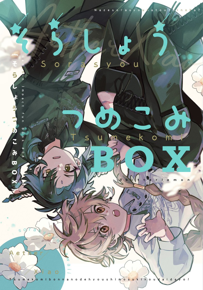 空魈「【10/15 神ノ叡智12新刊サンプル】① 「そらしょうつめこみBOX