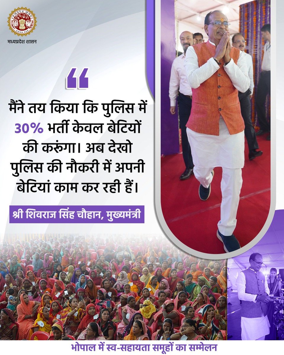 JansamparkMP's tweet photo. मैंने तय किया कि पुलिस में 30 % भर्ती केवल बेटियों की करूंगा। अब देखो पुलिस की नौकरी में अपनी बेटियां काम कर रही हैं : CM श्री @ChouhanShivraj  

#JansamparkMP https://t.co/3Vc4mF2T3t