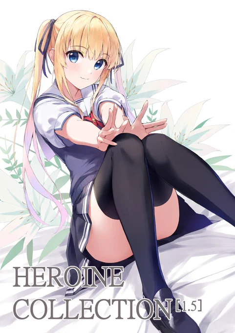 HEROINE COLLECTION[1.5]メロンブックス様で委託しております。店舗でもお求め頂けます。よろしくお願いします。 