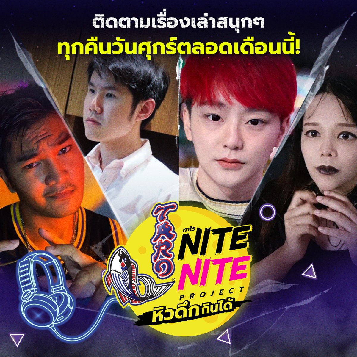 TaroNoFatSnack's tweet photo. 🎃✨ ต้อนรับเดือนแห่งเทศกาลฮาโลวีน ทาโรขอชวนทุกคนติดตามความพิเศษตลอดทั้งเดือน กับ 'TARO Nite Nite Project' 🌛☁️
.
กดฟอลเราไว้ จะได้ไม่พลาดทุกความสนุกน้าา~😋💕
.
#NiteNiteProject #ดึกๆคืนนี้มีเรื่องเล่า #หิวดึกกินได้ #ทาโร #ทาโรปลาเน้นๆ #ขนมอร่อย #ขนมมีประโยชน์ https://t.co/vPSbnJ4u9J