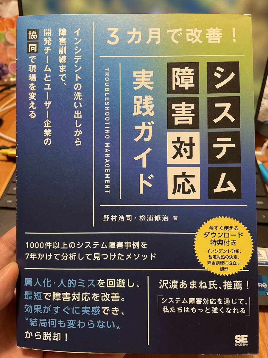 先週の金曜ですが超久しぶりにオフラインの勉強会行ってきました。
IT業界では肝となる品質問題。改善が進まないのも多々ありますが、これ読んでさらに保守対応など効率的にできればと思いました。
この2枚のスライド見ると気になります内容ばかり。。

#BPStudy #システム障害実践ガイド