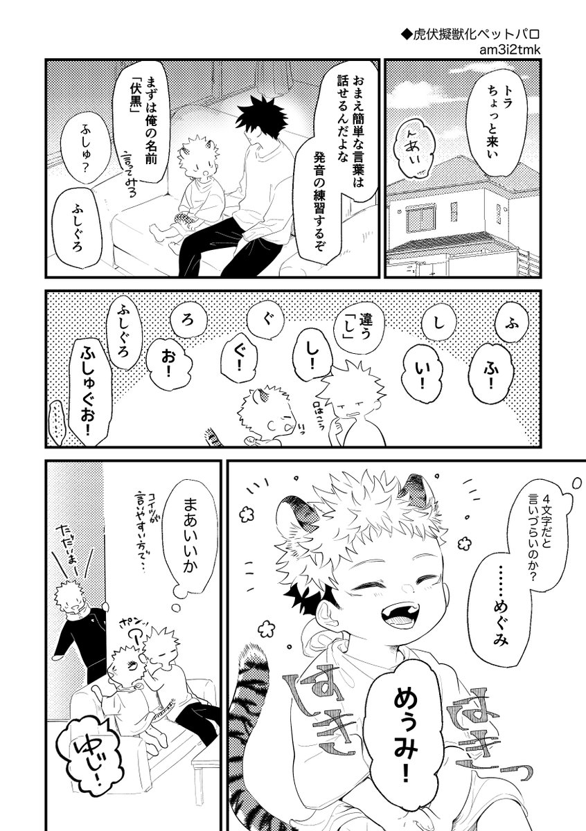 擬獣化ペット虎i伏10
呼び方 