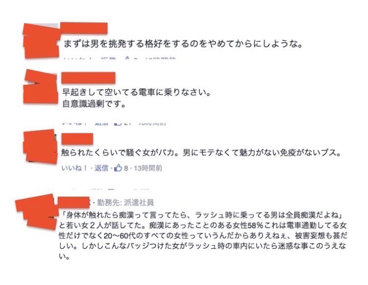 Messe_Noir_'s tweet photo. 女子高生考案の痴漢防止バッジが効果を発揮している。しかし考案した女子高生は当時、FBやまとめサイト、ツイッターで見るに耐えない中傷をされ、現実でも「痴漢も相手を選ぶよな」などと言われていた。それにもめげずバッジを普及させ、痴漢に悩む女性達に勇気を与えた彼女を尊敬する。 https://t.co/UEsJU0NOE3