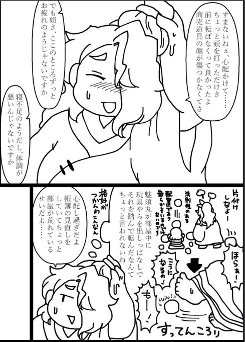 進捗。駒草太夫可愛いねぇ…… 