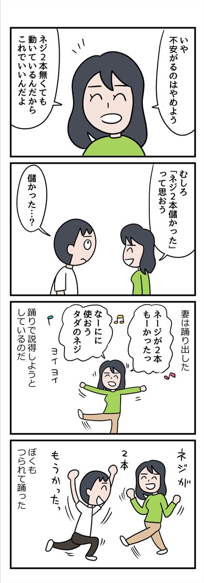 ネジ 