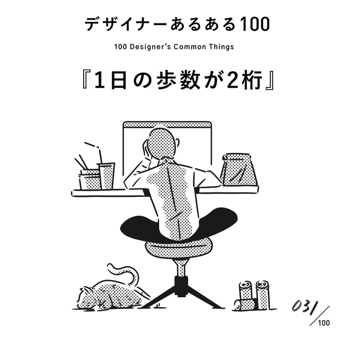 【 #デザイナーあるある 総集編】  031-034       #デザイン漫画 #デザイナーあるある募集中