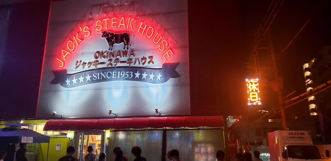 これが沖縄のステーキ……