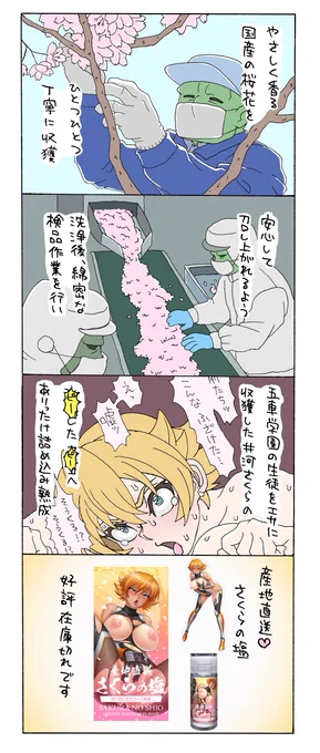 大♥丈♥夫 対魔忍の塩だよ♥
