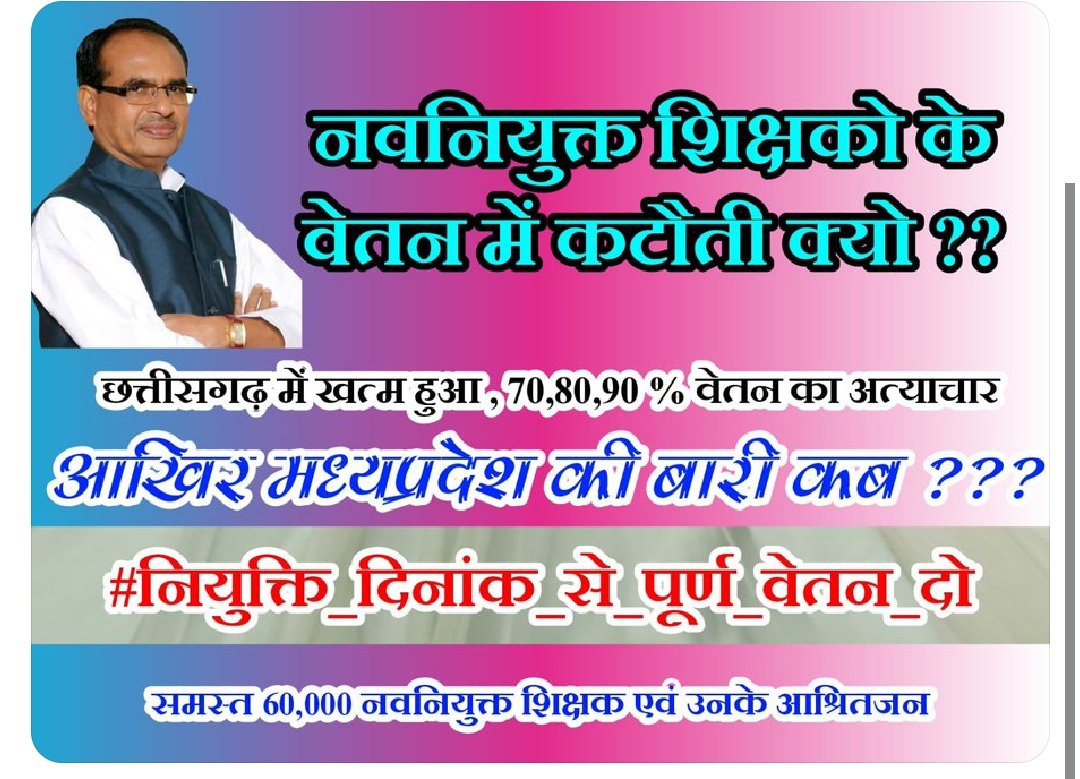 #अधूरी_घोषणा_12_अप्रैल
#12_अप्रैल_की_घोषणा_पूरी_करो
आपके  नवनियुक्त शिक्षक कर रहे हैं इंतजार 100% आदेश का ।
<a href="/ChouhanShivraj/">Shivraj Singh Chouhan</a>  
<a href="/OfficeofSSC/">Office of Shivraj</a>
 <a href="/OfficeOfKNath/">Kamal Nath</a>
@2024_For_INDIA
<a href="/INCMP/">MP Congress</a>
<a href="/AAPRaniAgrawal/">Rani Agrawal</a>
@2024_For_INDIA
<a href="/Zeepramod/">Pramod Sharma</a>
<a href="/AAPMPOfficial/">AAP Madhya Pradesh</a>
<a href="/mpbreakingnews/">MP Breaking News</a> <a href="/pantlp/">LP Pant</a>  @भोपालसमाचार