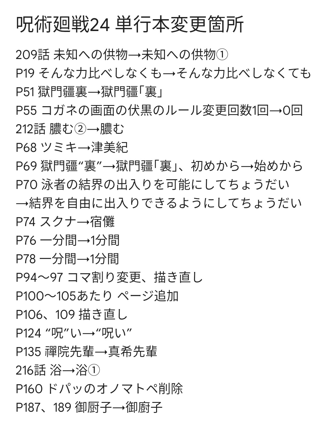 呪術廻戦 - 呪術廻戦 ２4(0巻から24巻まで) 呪術廻戦 24 (ジャンプコミックス) | 芥見 下々 |本 | 通販 | Amazon