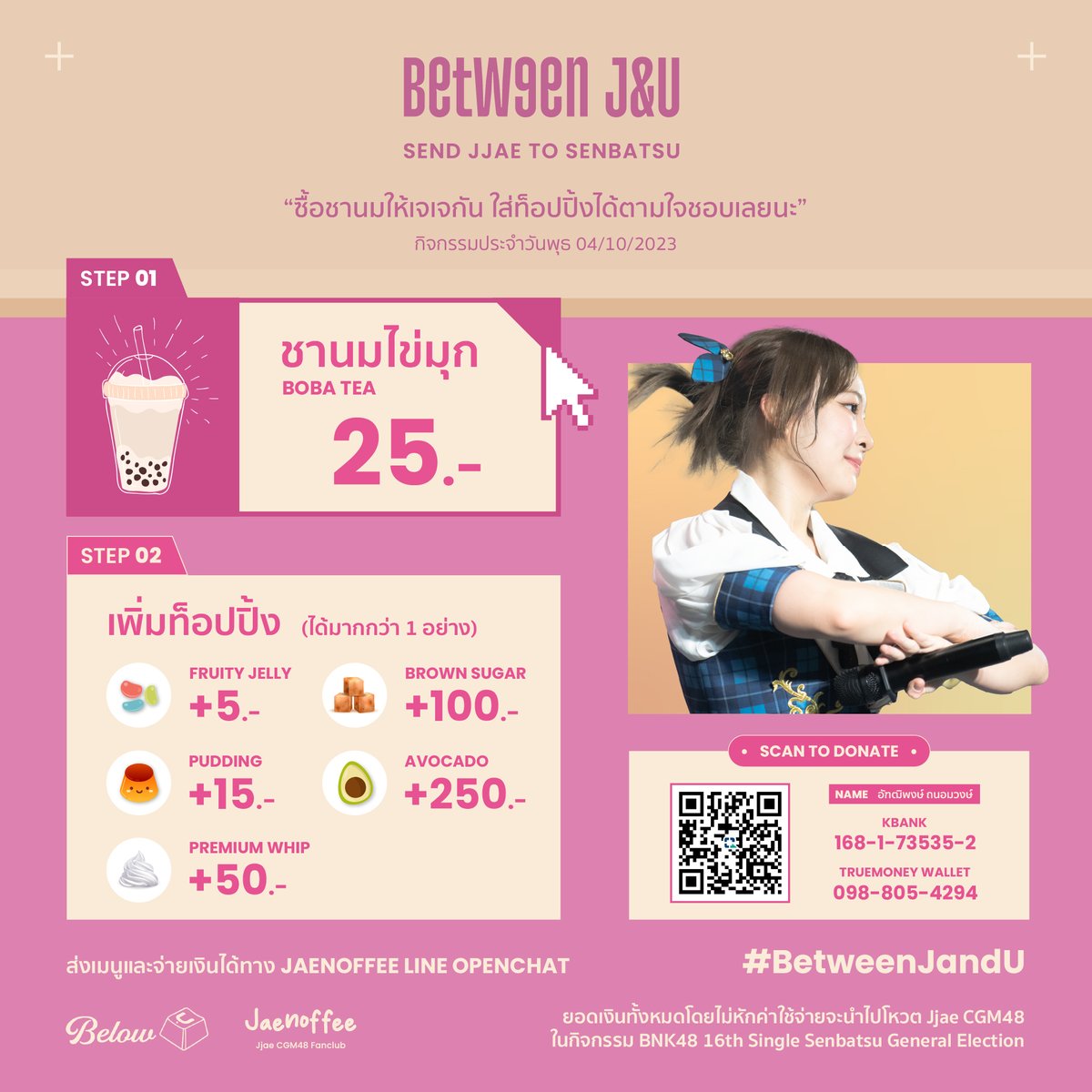jaenoffee's tweet photo. [💖🤟🏻] #BetweenJandU

วันพุธนี้ซื้อชานมให้เจเจกัน ใส่ท็อปปิ้งได้ตามใจชอบเลยนะ 🧋

ส่งเมนูและจ่ายเงินทาง LINE Openchat: https://t.co/ky5wcODkxC

#Jaenoffee #JjaeCGM48 
#BelowYou #BelowU https://t.co/vkY2Jndm29