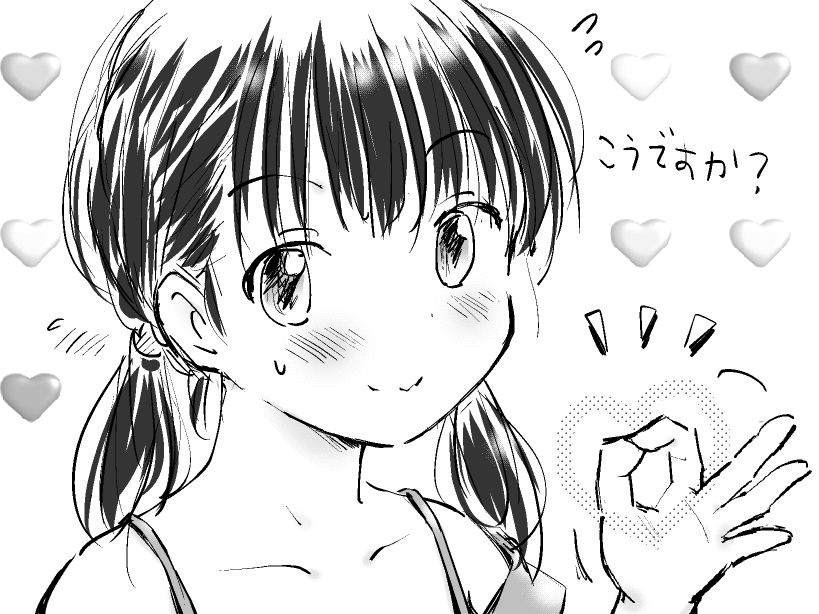 「指二本でハートマークを作ってください」 
