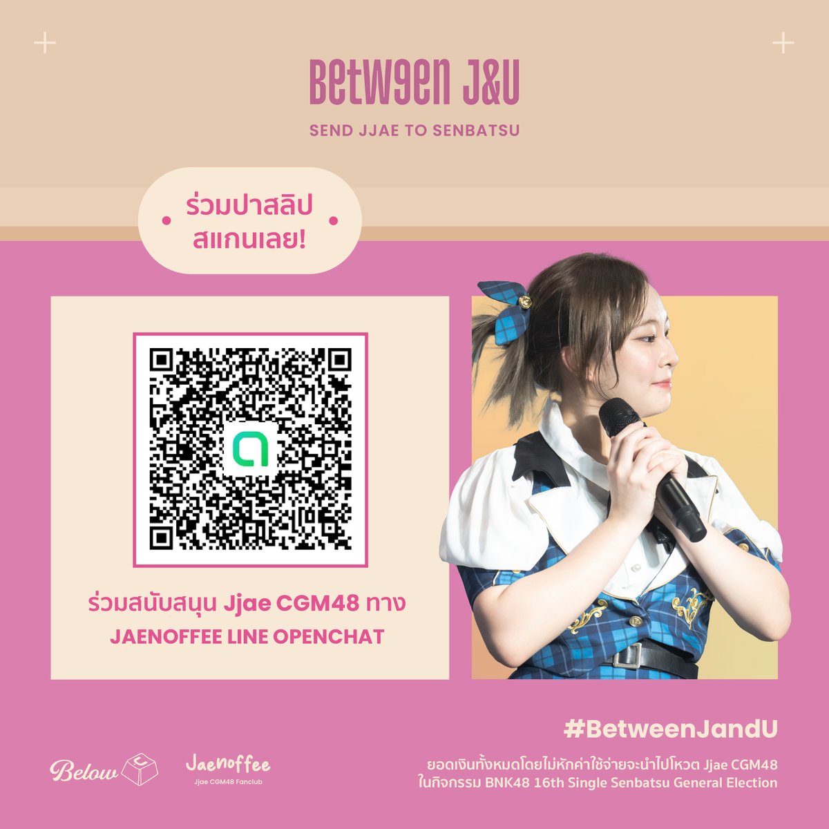 jaenoffee's tweet photo. [💖🤟🏻] #BetweenJandU

วันพุธนี้ซื้อชานมให้เจเจกัน ใส่ท็อปปิ้งได้ตามใจชอบเลยนะ 🧋

ส่งเมนูและจ่ายเงินทาง LINE Openchat: https://t.co/ky5wcODkxC

#Jaenoffee #JjaeCGM48 
#BelowYou #BelowU https://t.co/vkY2Jndm29