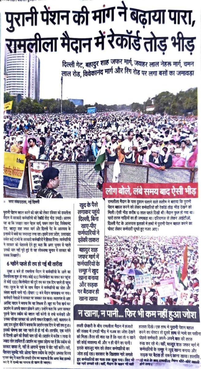 लाखों लाख NPS पीड़ितों ने #OPS विरोधियों की उड़ाई नींद, राष्ट्रीय अध्यक्ष NMOPS विजय कुमार बंधु ने कहा अंतिम साँस तक OPS के लिए करेंगे संघर्ष
#OPS_RALLY_DELHI_CHALO
<a href="/PTI_News/">Press Trust of India</a>
<a href="/ANI/">ANI</a>
<a href="/ravishndtv/">ravish ndtv</a>
<a href="/Aamitabh2/">Amitabh Agnihotri</a>
<a href="/sakshijoshii/">Sakshi Joshi</a>
<a href="/ajitanjum/">Ajit Anjum</a>
<a href="/vijaykbandhu/">Vijay Kumar Bandhu</a>
<a href="/Sthitaprajna_G/">sthita prajna</a>
<a href="/ImranSyedDanis1/">Imran Syed Danish</a>