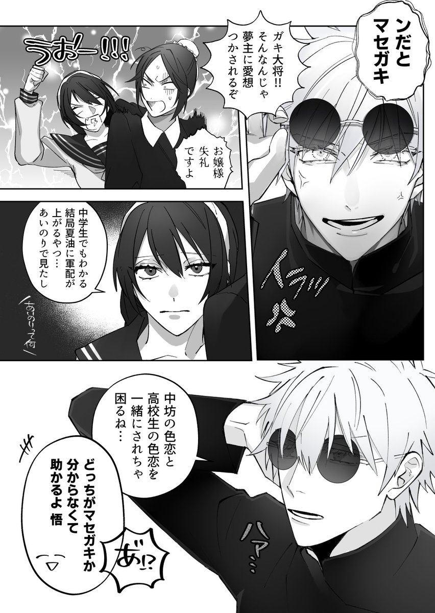 マセガキズ #じゅじゅプラス