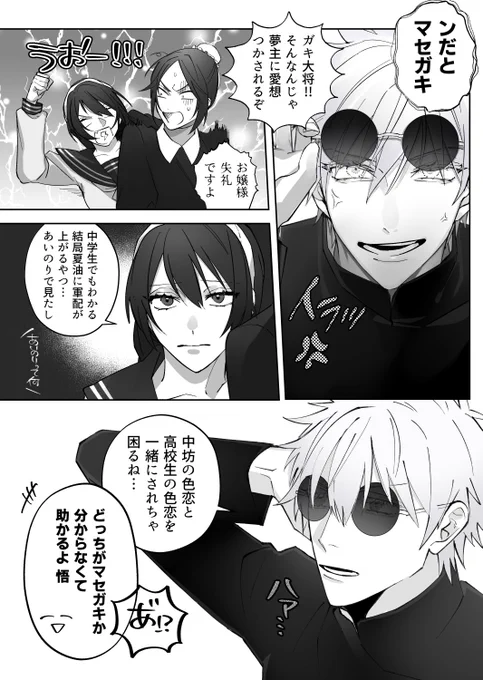 マセガキズ #じゅじゅプラス