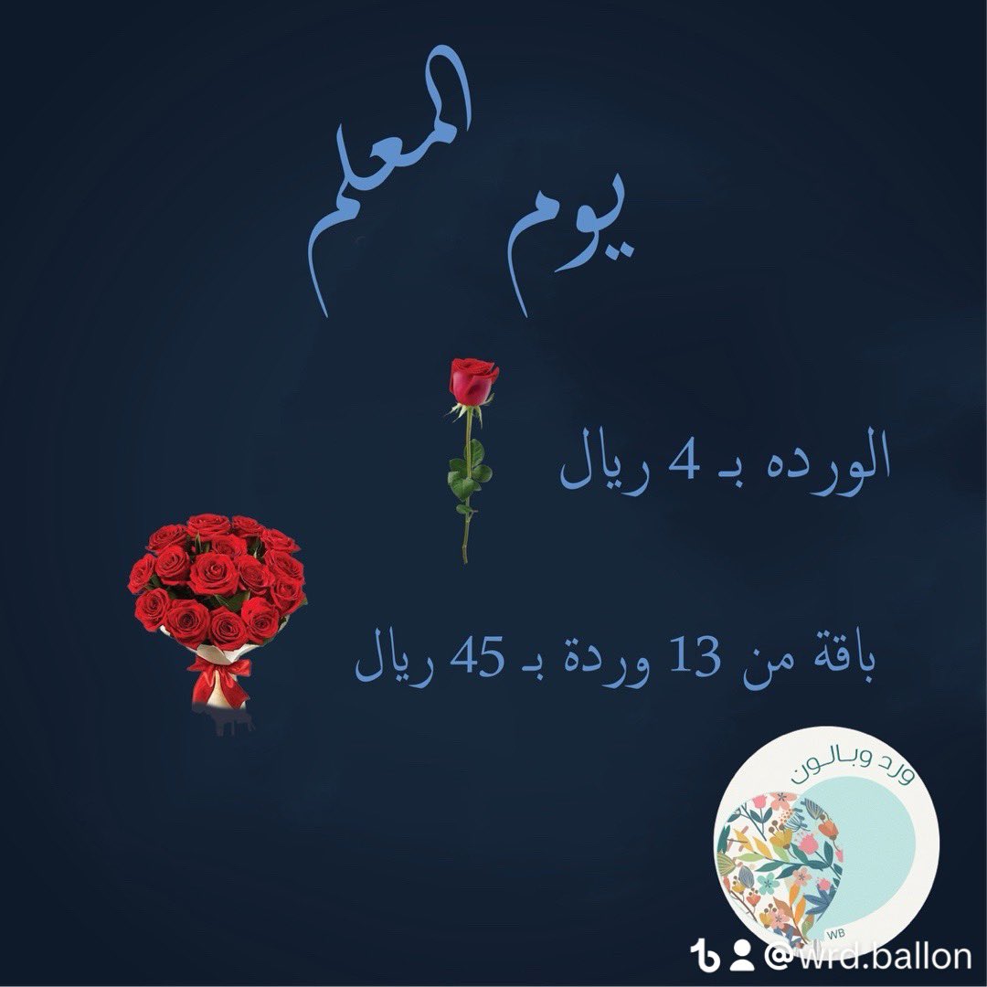 wrdballon's tweet photo. #يومـالمعلم #يومـالمعلمـالعالمي #ورد #وردـوبالون #بالون https://t.co/pfqizUDrLv