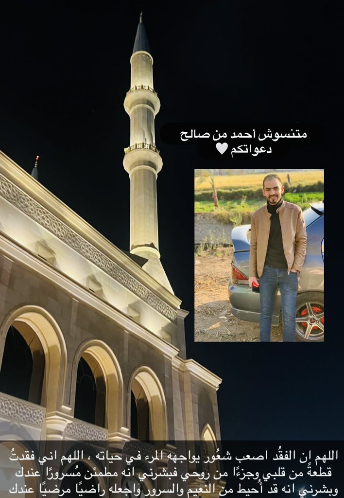 oo_tekoo's tweet photo. متنسوش أحمد 🤍 https://t.co/sCQxpJolN1