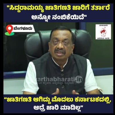 DrDwarakanathCS's tweet photo. *"ರಾಷ್ಟ್ರದಲ್ಲಿ ಮೊಟ್ಟ ಮೊದಲ ಜಾತಿಗಣತಿ ಕ್ರೆಡಿಟ್ ನಮ್ಗೆ ಬರಬೇಕಿತ್ತು..."*

*► ಬೆಂಗಳೂರು: ಹಿಂದುಳಿದ ವರ್ಗಗಳ ಆಯೋಗದ ಮಾಜಿ ಅಧ್ಯಕ್ಷ  ಡಾ.ಸಿ.ಎಸ್ ದ್ವಾರಕನಾಥ್ ಮಾತು*

*ವೀಕ್ಷಿಸಿ* 👉 https://t.co/19NkhZvQsp

https://t.co/7lL3ARee4J https://t.co/9G7APz94V8