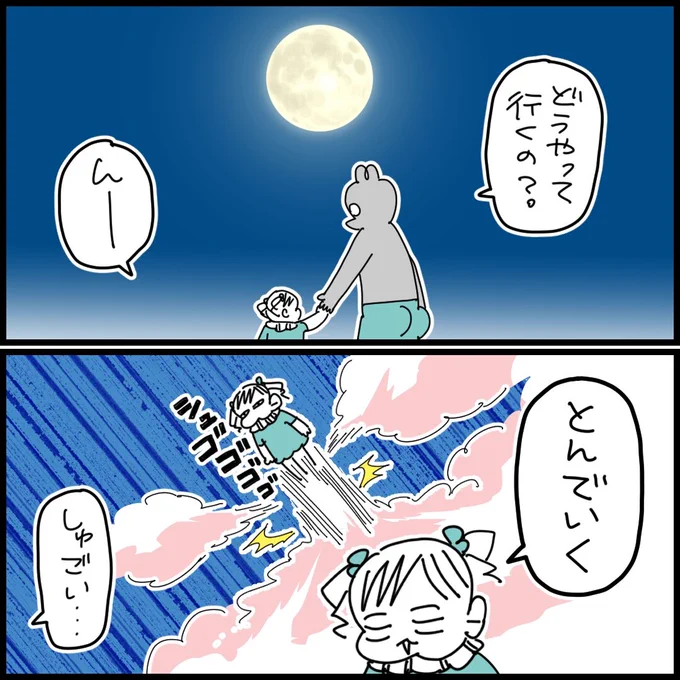 こないだお月見でしたね#育児漫画 #漫画が読めるハッシュタグ #4歳 