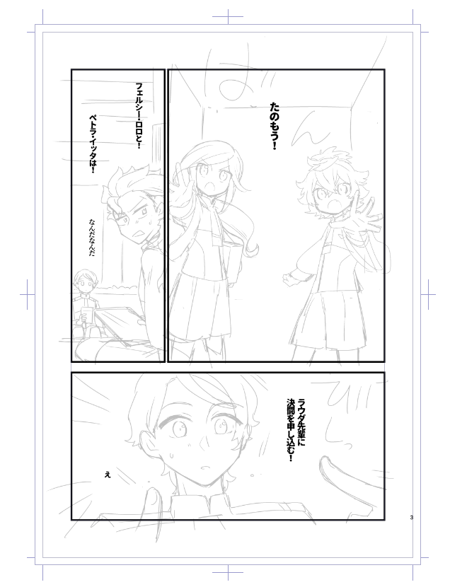 次のラウグエ本もラグフェペがわちゃわちゃしてる話です1冊目とは打って変わって表情豊かな弟がいます 