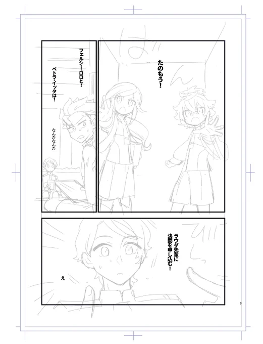 次のラウグエ本もラグフェペがわちゃわちゃしてる話です1冊目とは打って変わって表情豊かな弟がいます 