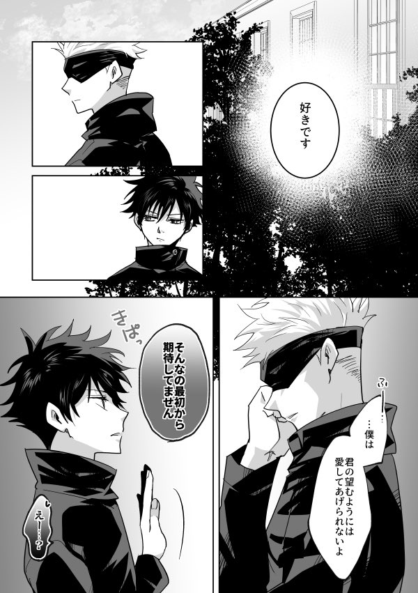 本当は返事なんて決まってる。五伏。
五なりに愛してきたけどメに伝わってたことが分かってテンションMAX 