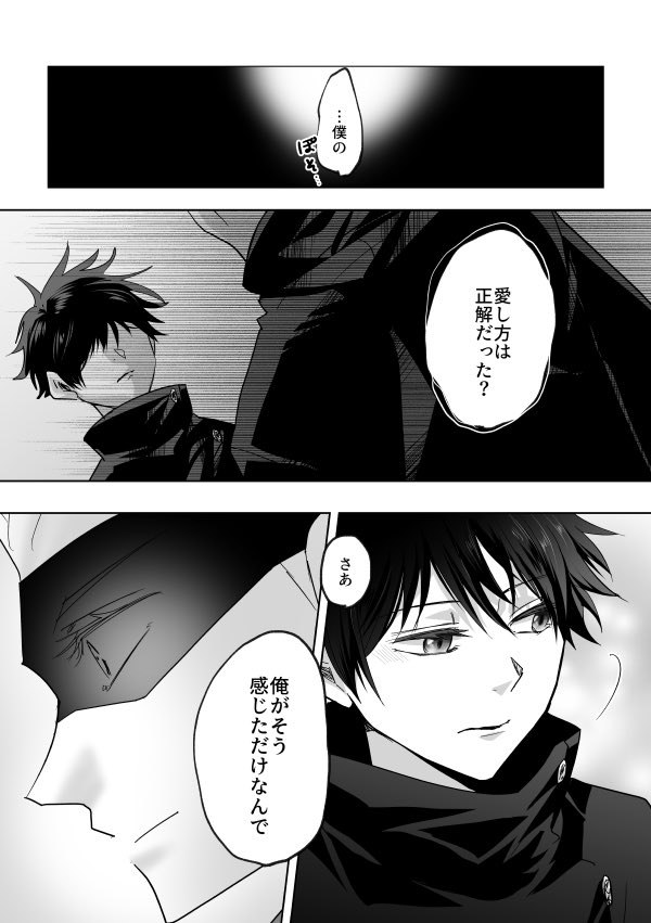 本当は返事なんて決まってる。五伏。
五なりに愛してきたけどメに伝わってたことが分かってテンションMAX 