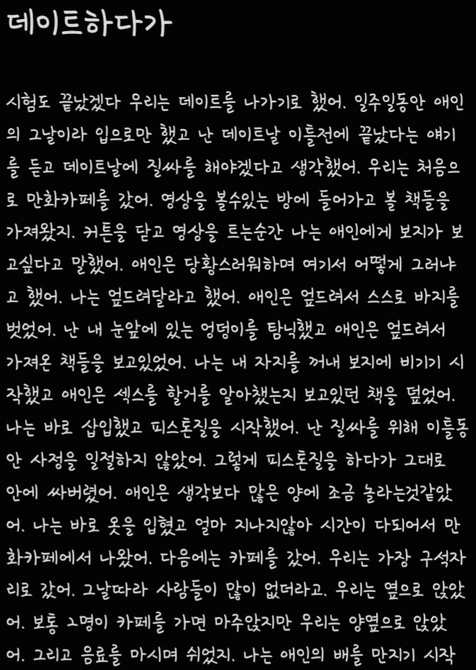 daily_1818's tweet photo. 006. 데이트하다가

#야썰 #HL #실화 https://t.co/wbUGXaB0pX