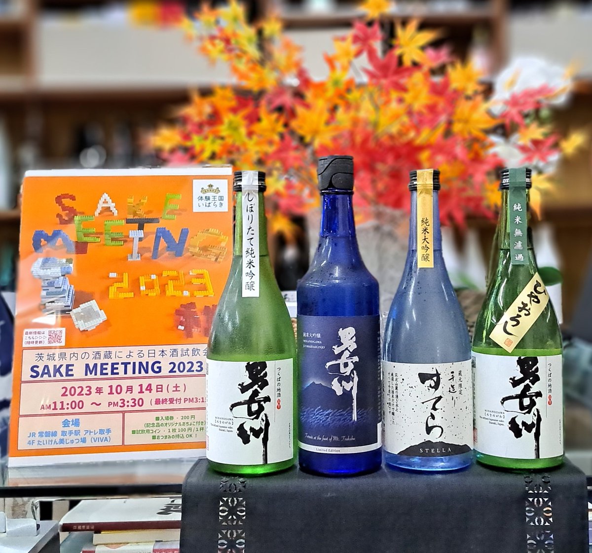 nakamurasaketen's tweet photo. 10/14(土)に常磐線取手駅ビル「アトレ取手」にて開催する【SAKE MEETING 2023秋～茨城の酒と出会う～】。
出品酒のご紹介、今日は筑波山麓の湧水で繊細な味わいの美酒を醸す稲葉酒造さん！
雅な酒名「男女川(みなのがわ)」と満点の星空に因む「すてら」でお馴染み🎵
見たことない初出品のお酒が‼️ https://t.co/1rleVnTUrN