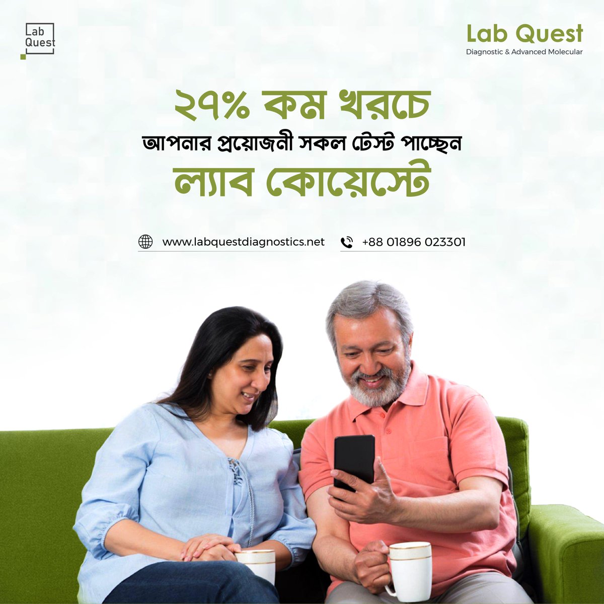 labquestbd's tweet photo. ২৭% কম খরচে আপনার প্রয়োজনীয় সকল টেস্ট পাচ্ছেন ল্যাব কোয়েস্ট
বিস্তারিত জানতে কল করুনঃ +88 09642882211, +88 01896023300
অথবা ভিজিট করুনঃ  https://t.co/6lucwAHP0P
#lab_quest #labquest https://t.co/HcKNfngwg1