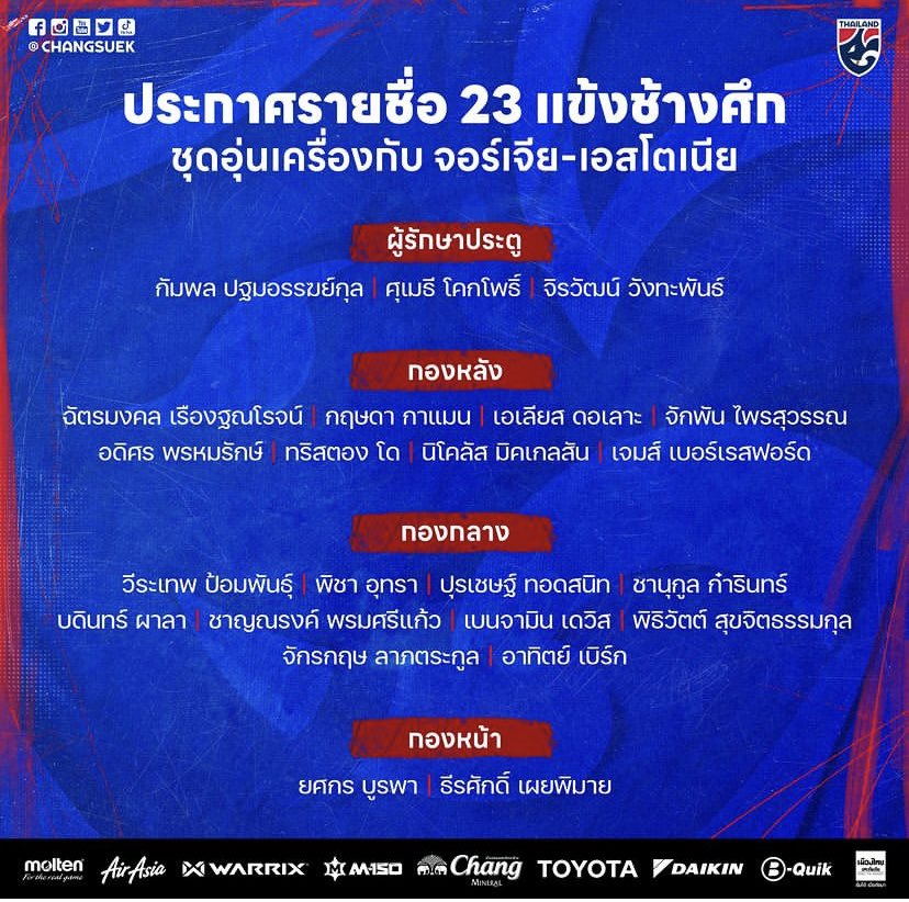 JBeresford27's tweet photo. History made ! Proud moment to be selected for the senior national team in the upcoming games vs Georgia and Estonia. First player at Uthai Thani FC ever to get call up for the first team.🇹🇭🙏🏽 https://t.co/ni5fjcHqOb
