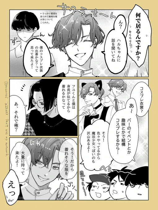 #漫画が読めるハッシュタグ 
#創作漫画 #ナツアキハルフユ
学祭の準備でワチャワチャする男子大学生4人組(2/3) 