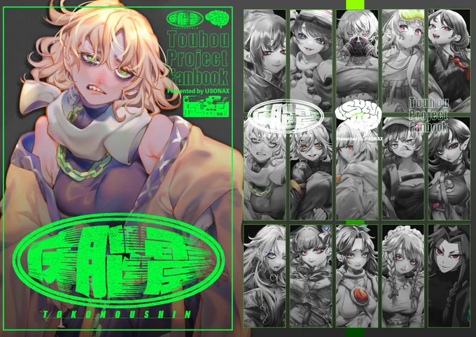 新刊告知【床脳震】サイバーファッションと東方キャラのイラスト本表紙とサンプルです。素敵なゲスト(   )本文P16/A5サイズフルカラー紅楼夢 - て04a例大祭 - き07bどちらもUSONAXにて頒布ですよろしくお願いします〜! 
