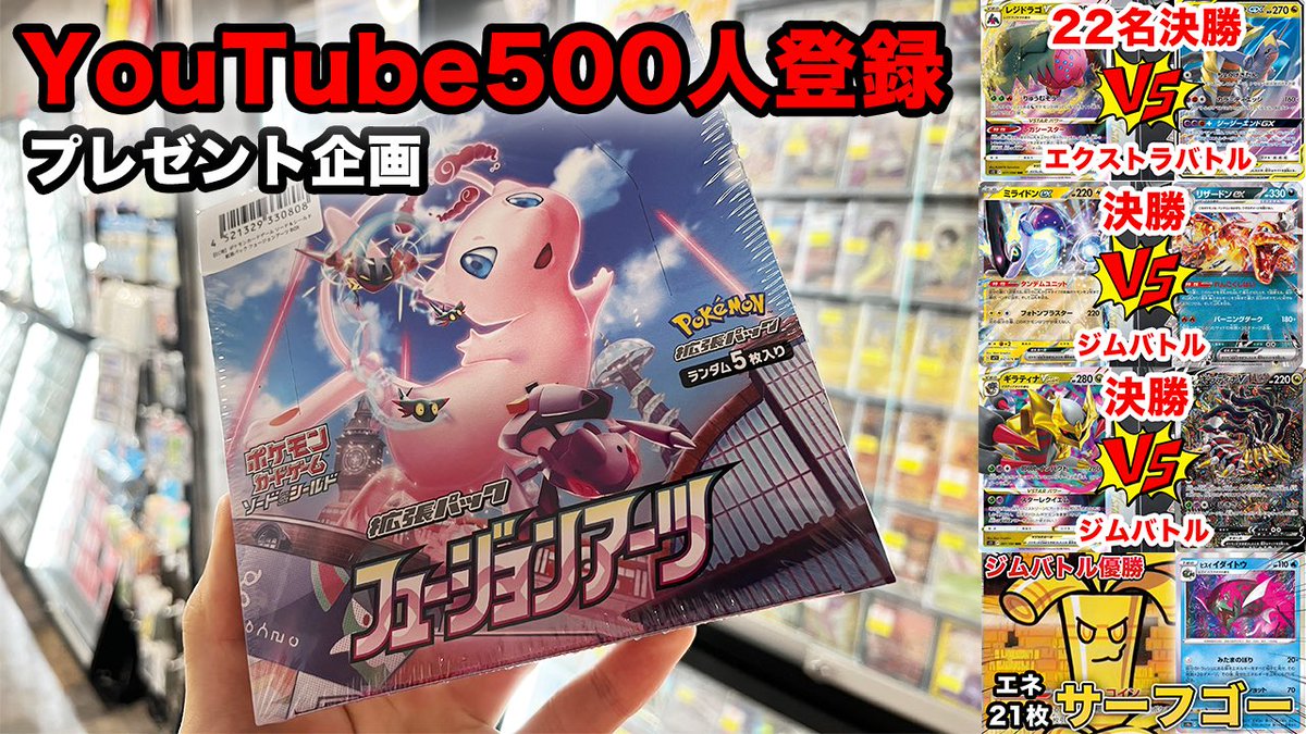gekirin_hira's tweet photo. 【GEKIRINチャンネル登録500人記念‼️】

抽選で1名様に
🟣フュージョンアーツ未開封シュリンク付き🟣
プレゼント🎁

🔶応募方法🔶
①このアカウントをフォロー
②こちらの投稿をRT
▶︎引用RTで確率UP‼️

2023年最後までミュウと添い遂げよう🔮
締切10月10日（火）23:59まで

#プレゼント企画 
#ポケカ https://t.co/vR73233GqZ
